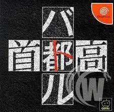 Shutokou Battle [Japanese]